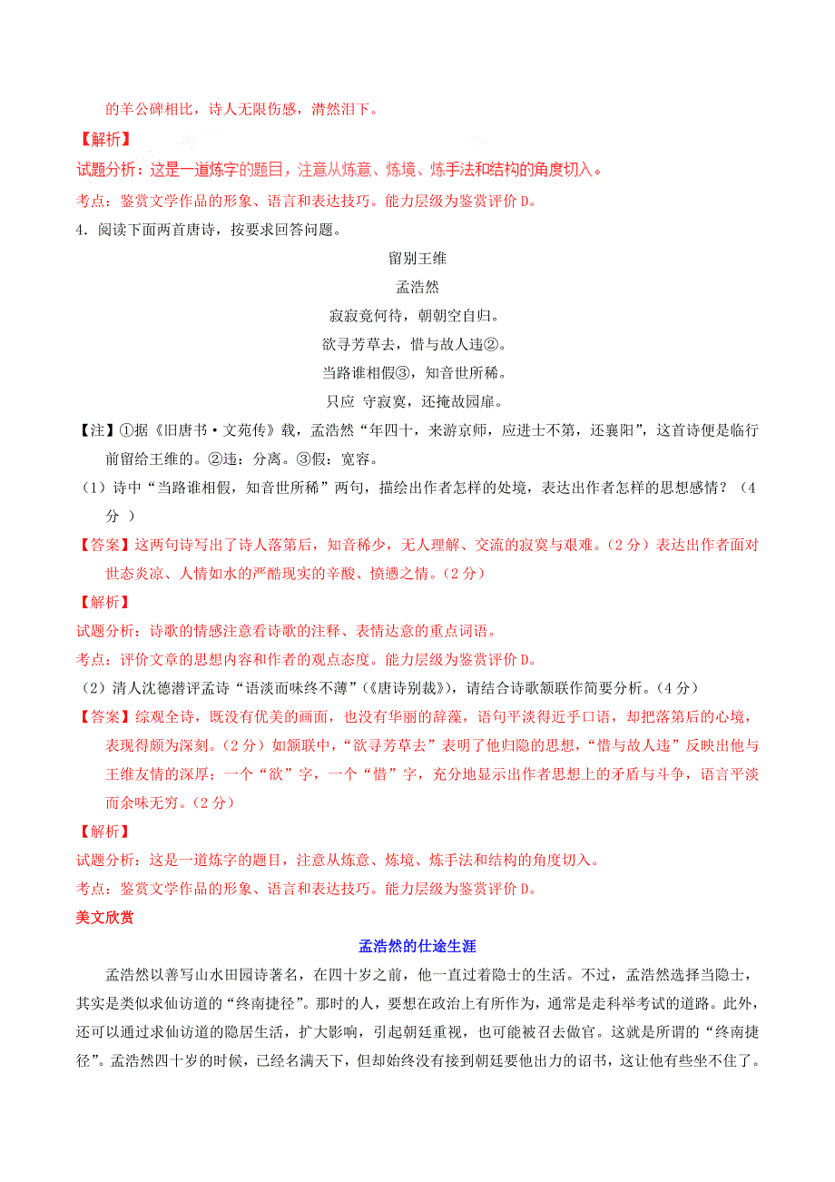 2022年高中语文 专题04《夜归鹿门歌》《积雨辋川庄作》（练）（提升版）新人教版选修《中国古代诗歌散文欣赏》_第3页