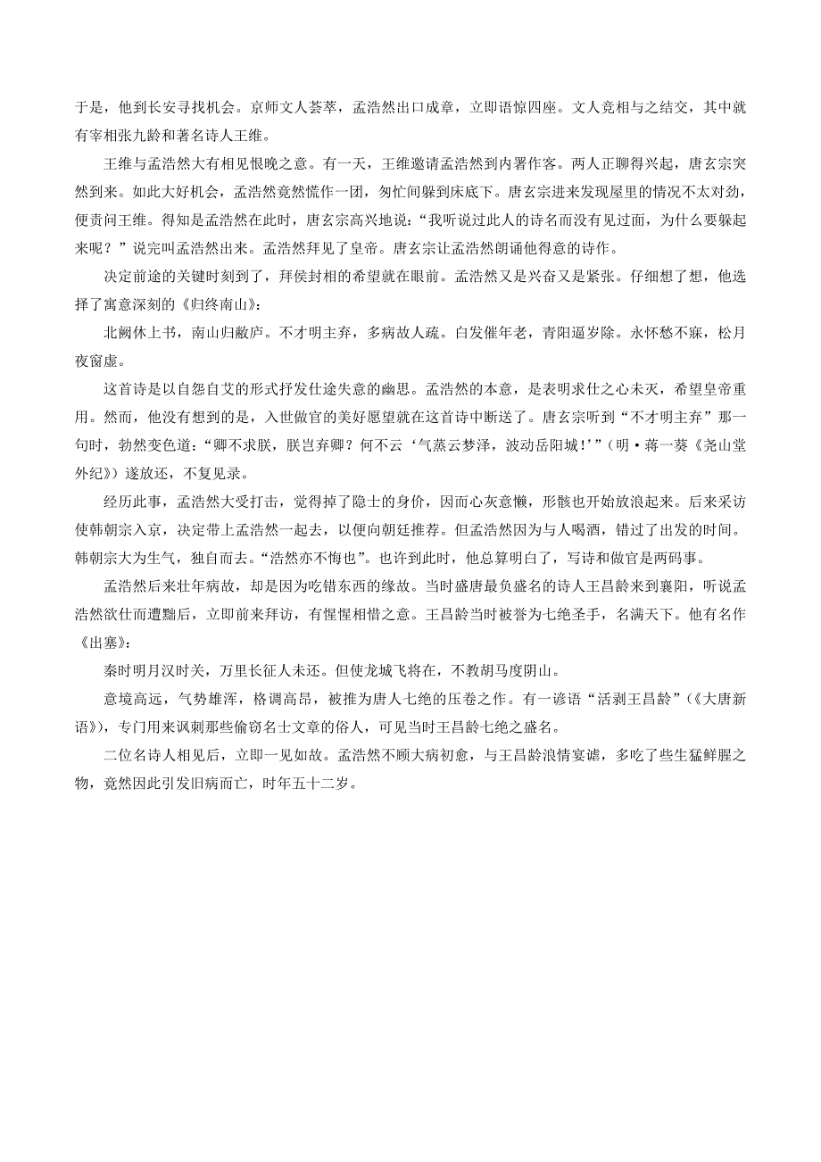 2022年高中语文 专题04《夜归鹿门歌》《积雨辋川庄作》（练）（提升版）新人教版选修《中国古代诗歌散文欣赏》_第4页