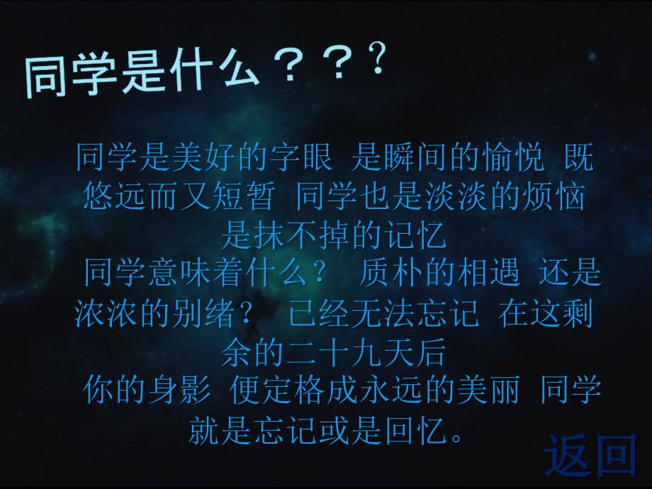 十一班主题班会【最可爱的人,我的同学】_第3页