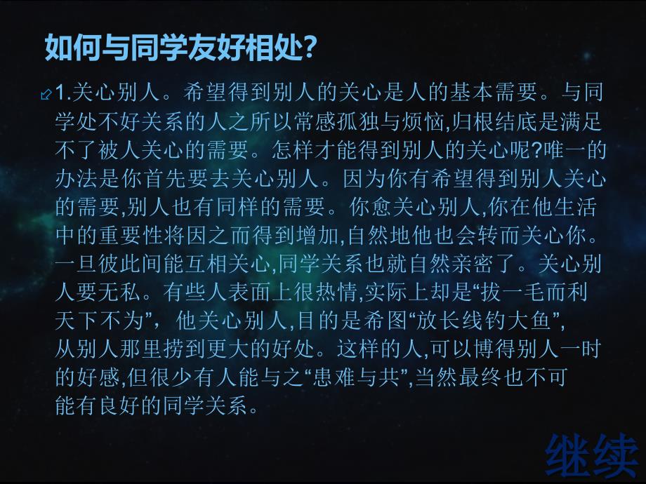 十一班主题班会【最可爱的人,我的同学】_第4页