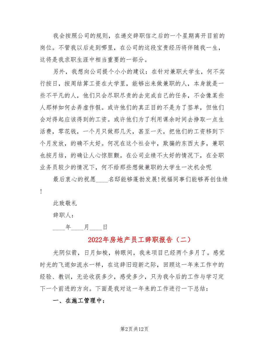 2022年房地产员工辞职报告_第2页