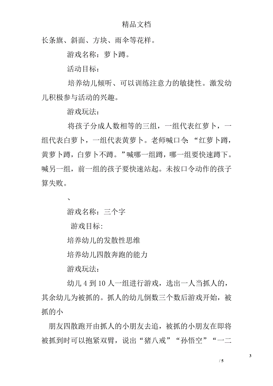 大班萝卜蹲游戏教案_第3页