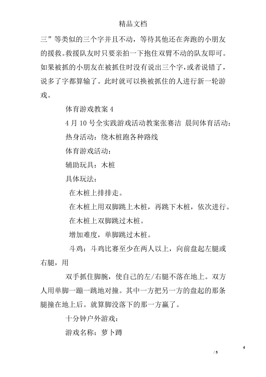 大班萝卜蹲游戏教案_第4页