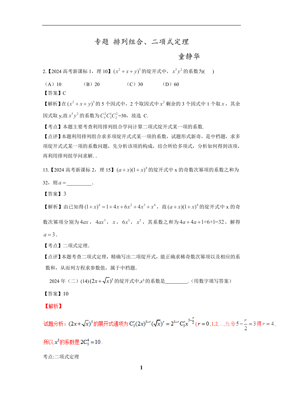 2024-2025三年高考高考数学概率和统计_第1页