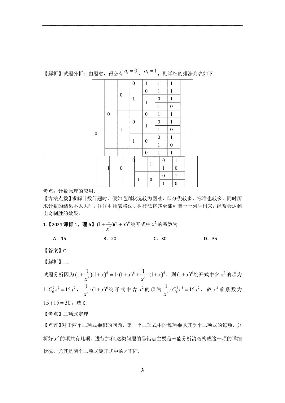 2024-2025三年高考高考数学概率和统计_第3页