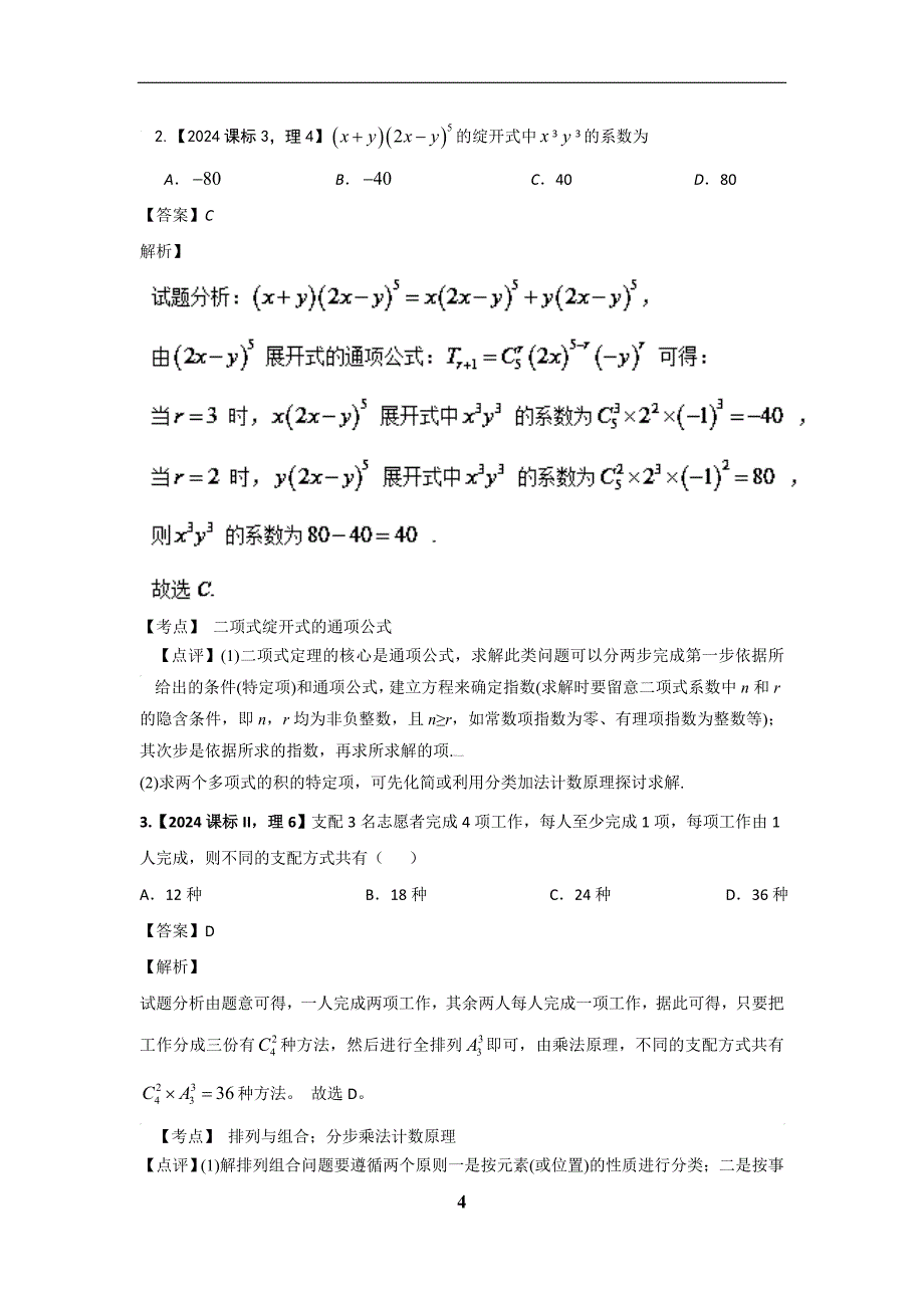 2024-2025三年高考高考数学概率和统计_第4页