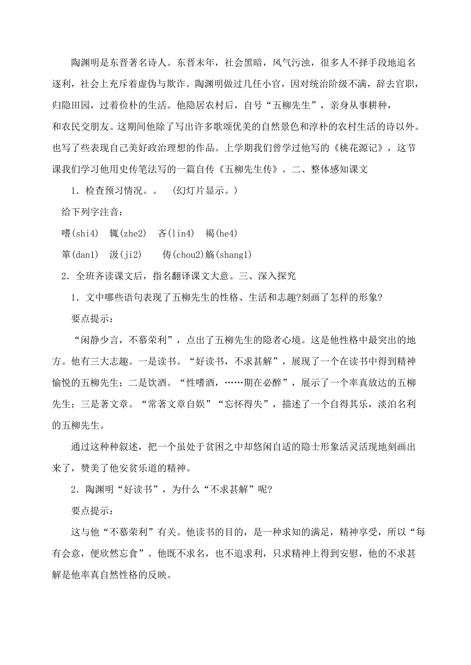 22五柳先生传_第2页