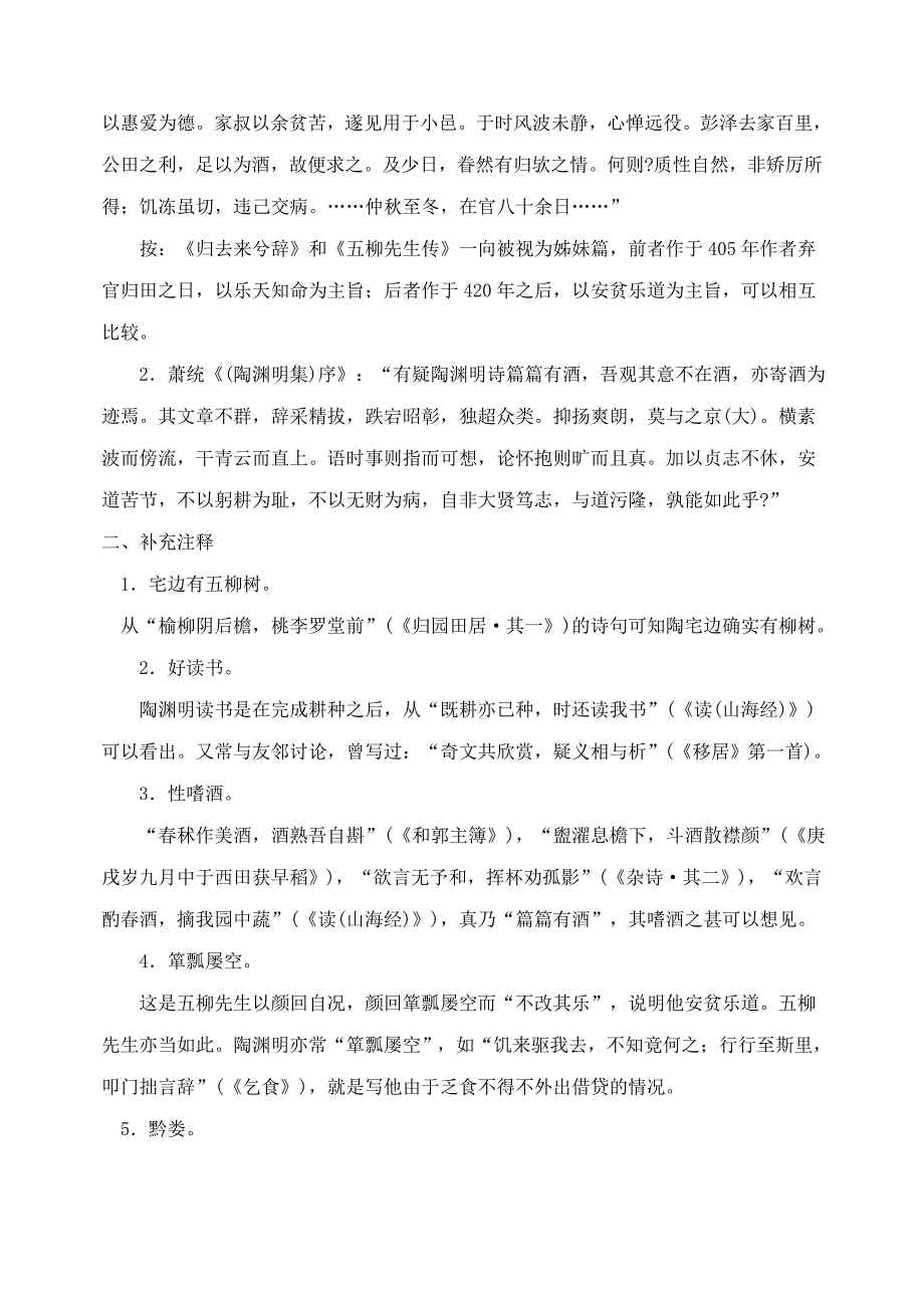 22五柳先生传_第4页