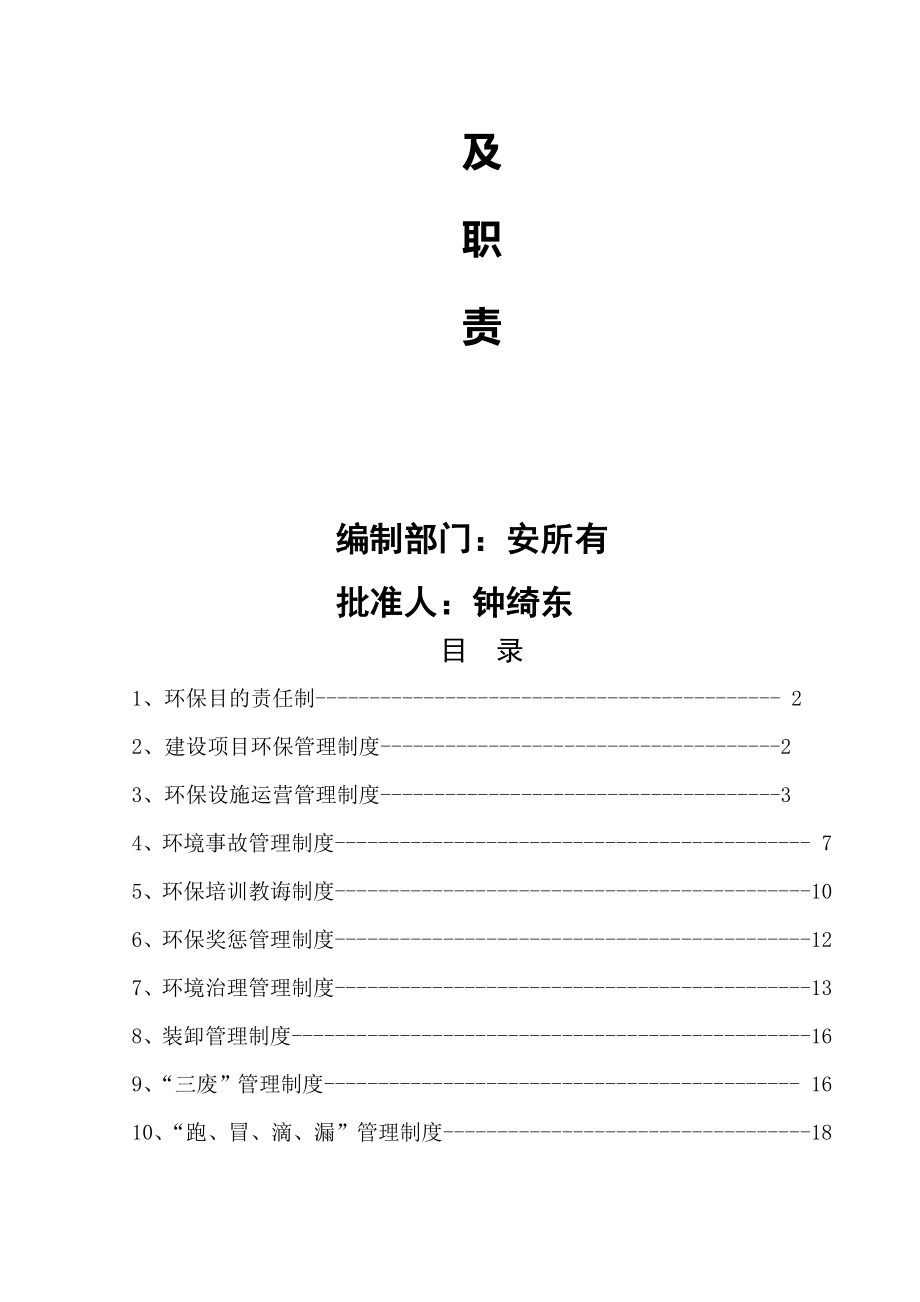 环境保护管理制度样本.docx_第2页