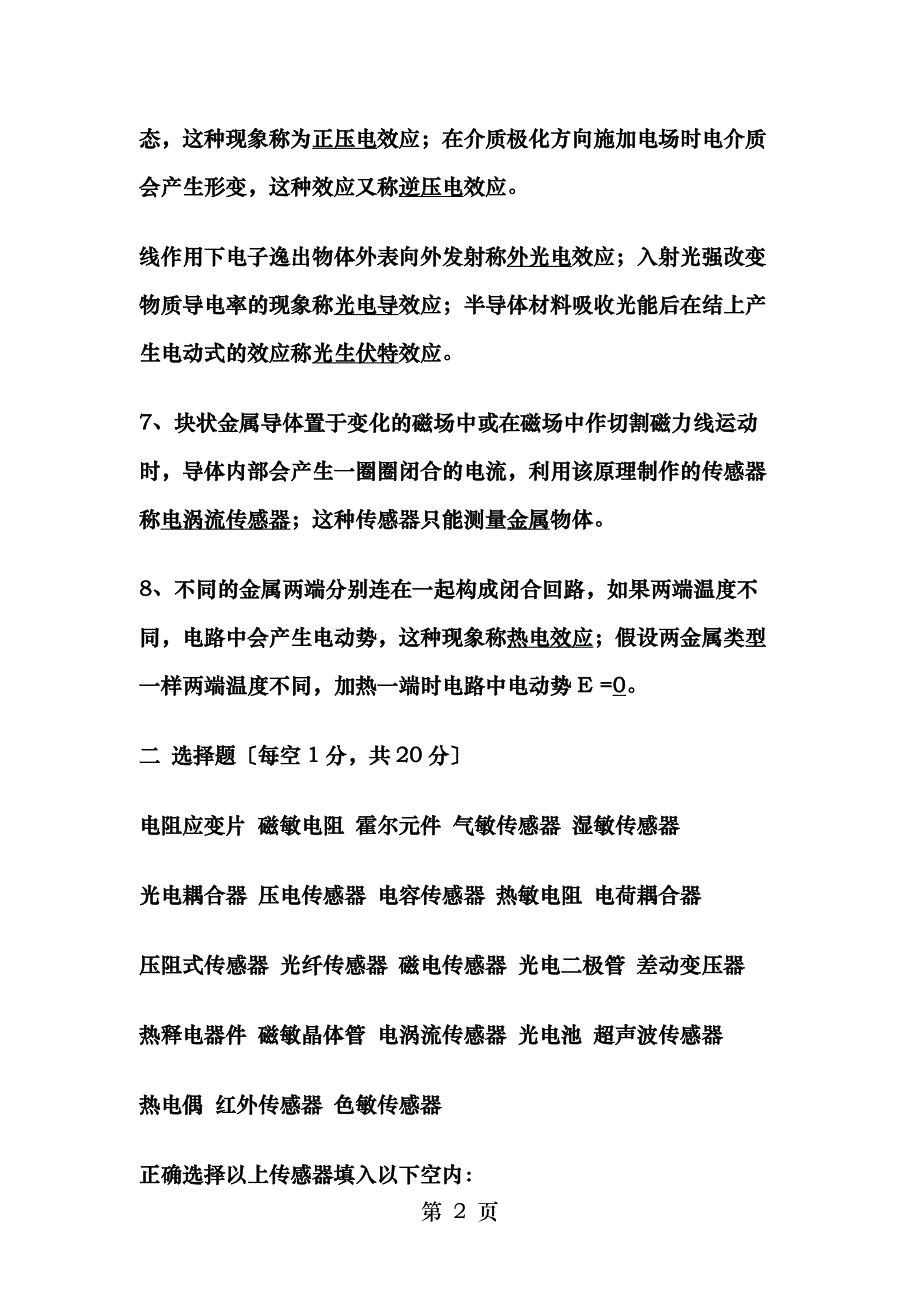 成都理工大学传感器期末考试试题_第2页