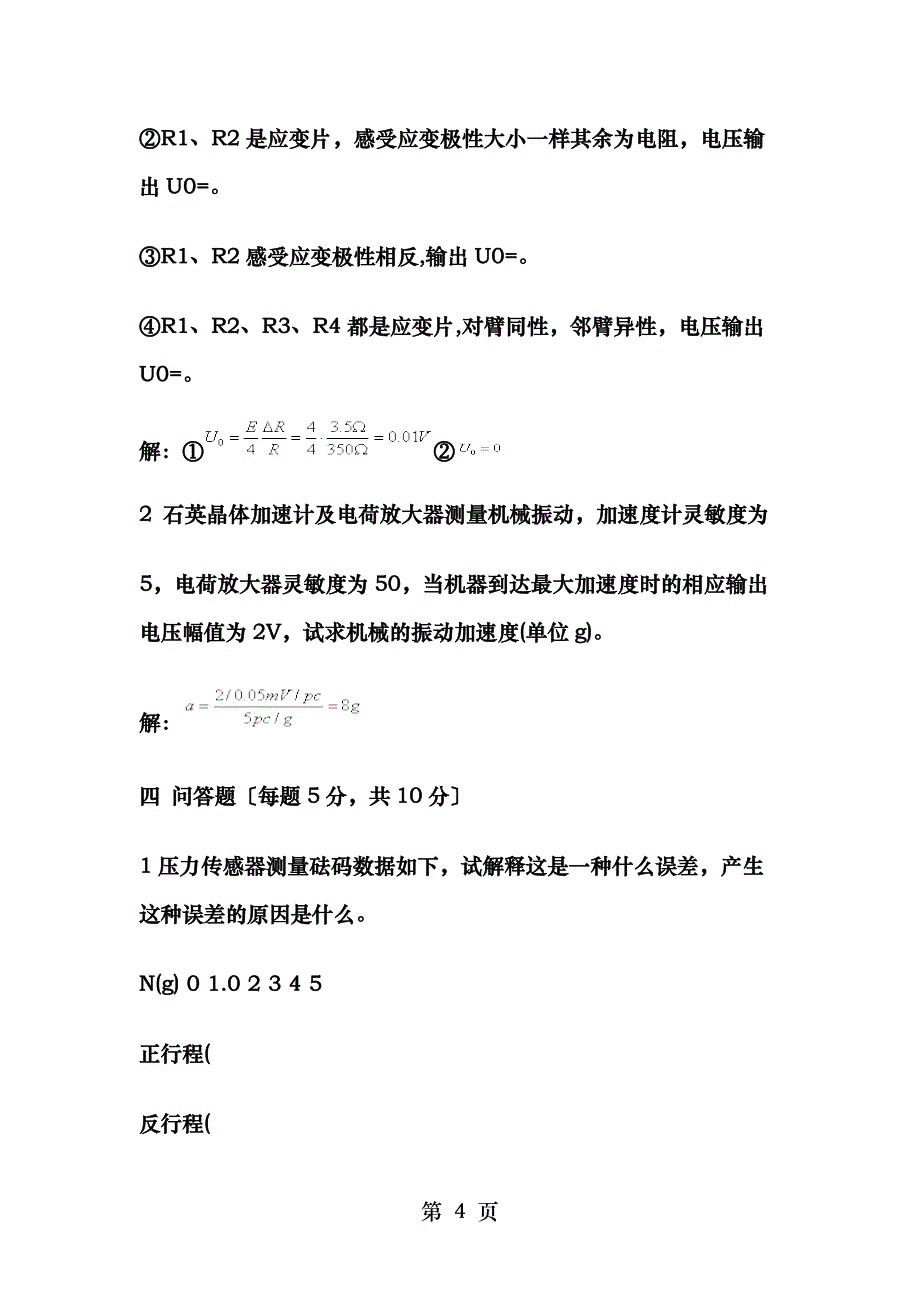 成都理工大学传感器期末考试试题_第4页