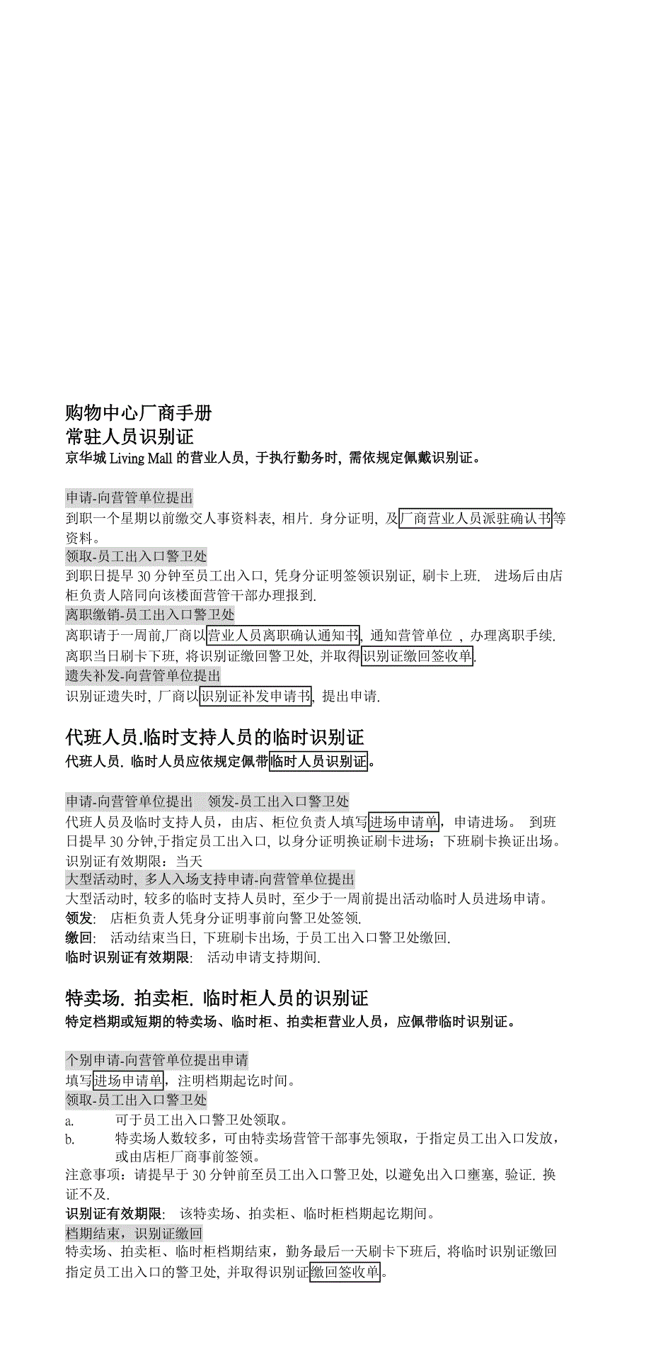 购物中心厂商手册_第1页