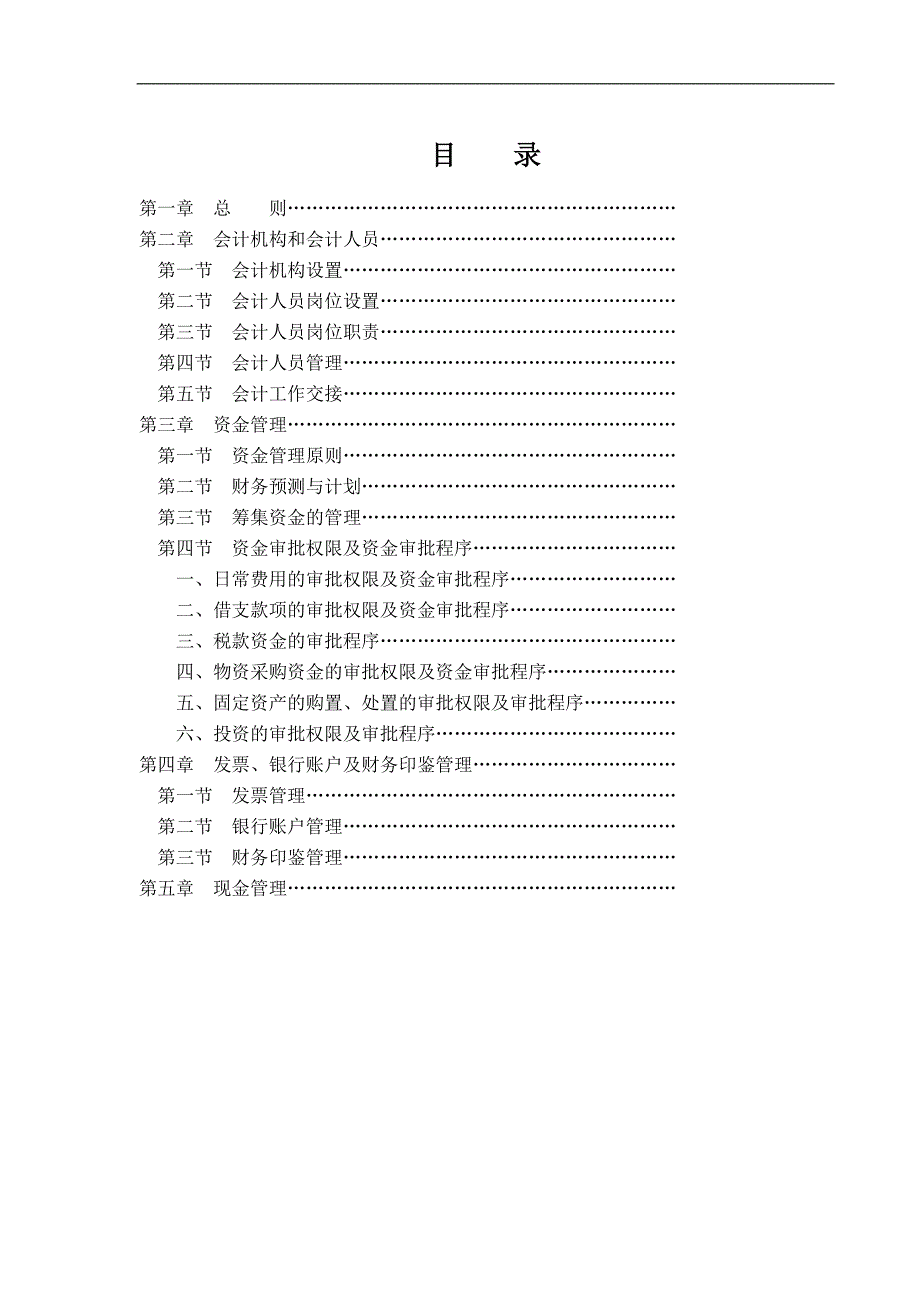 某酒业财务管理制度_第2页