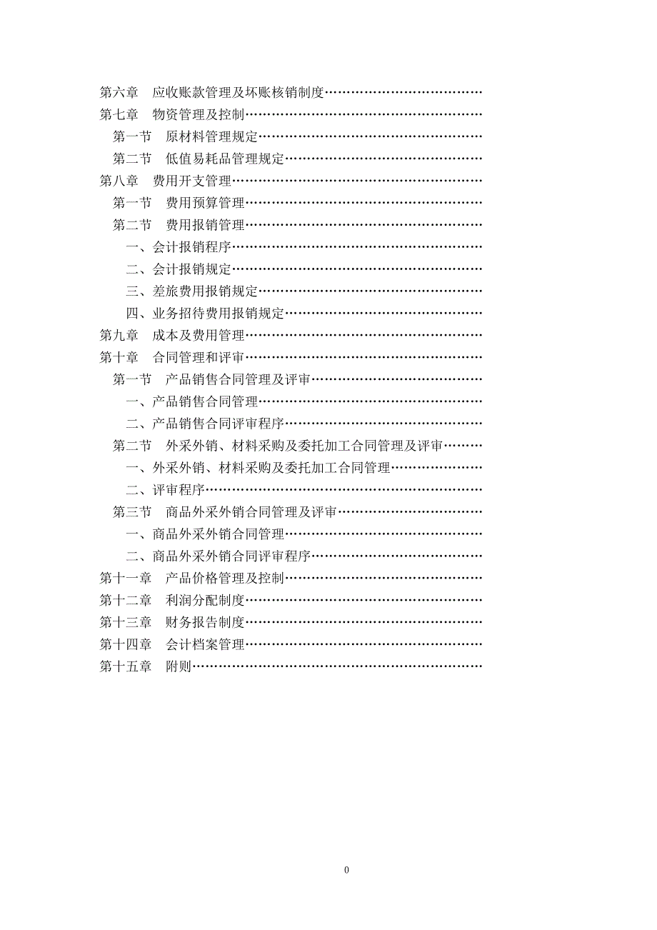 某酒业财务管理制度_第3页