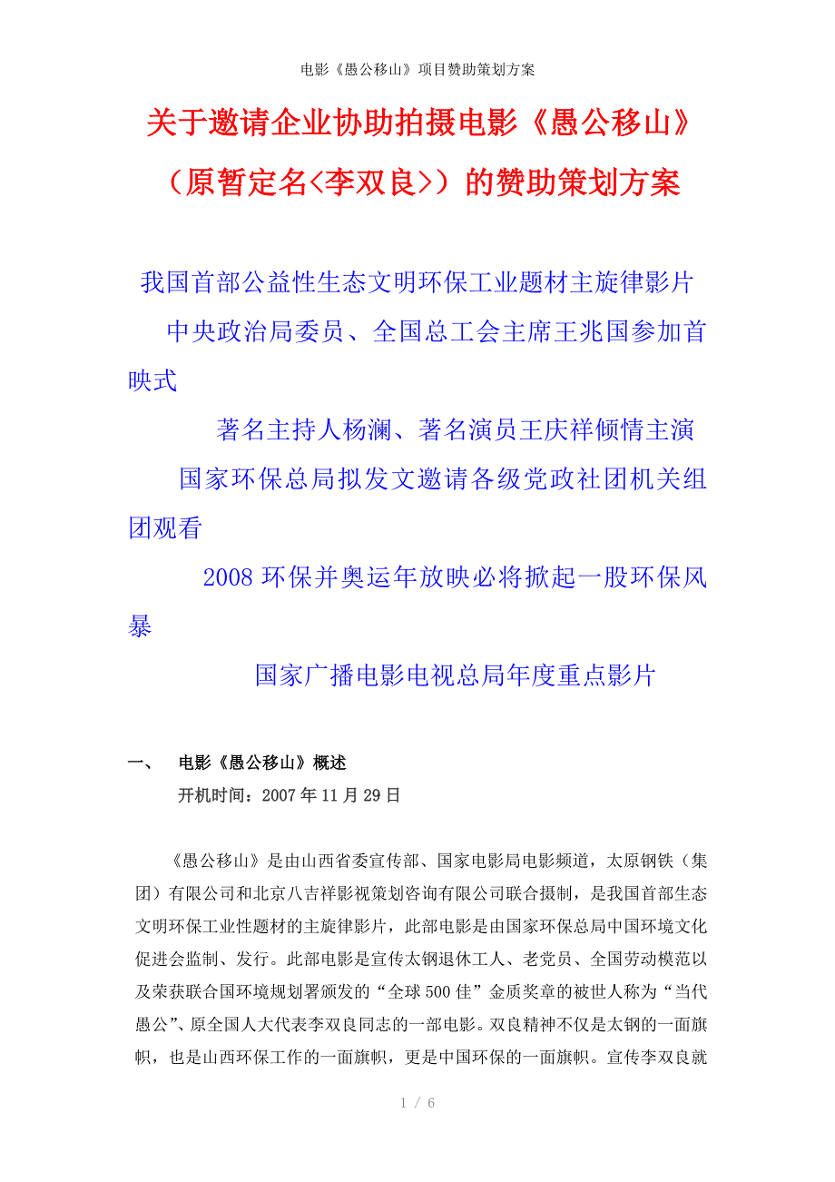 电影《愚公移山》项目赞助策划方案_第1页