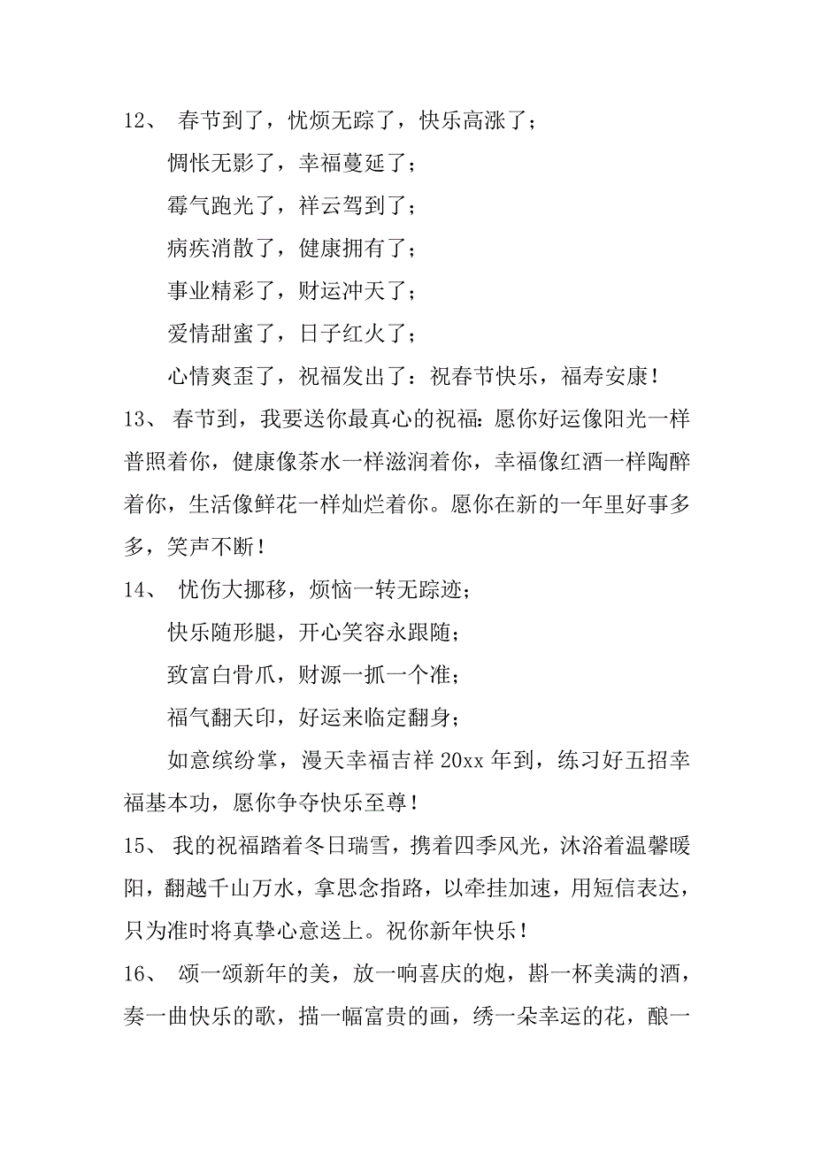 2023年富有诗意新年祝福语怎么写_第3页