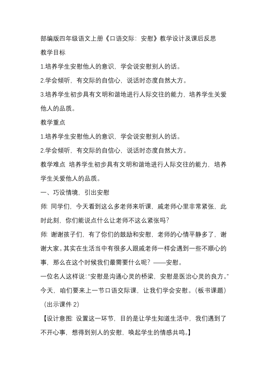 部编版四年级语文上册《口语交际：安慰》教学设计及课后反思_第1页