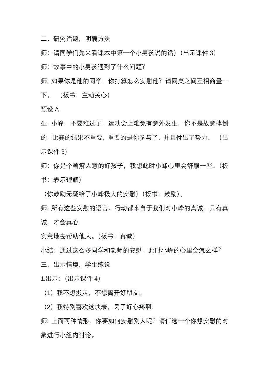 部编版四年级语文上册《口语交际：安慰》教学设计及课后反思_第2页