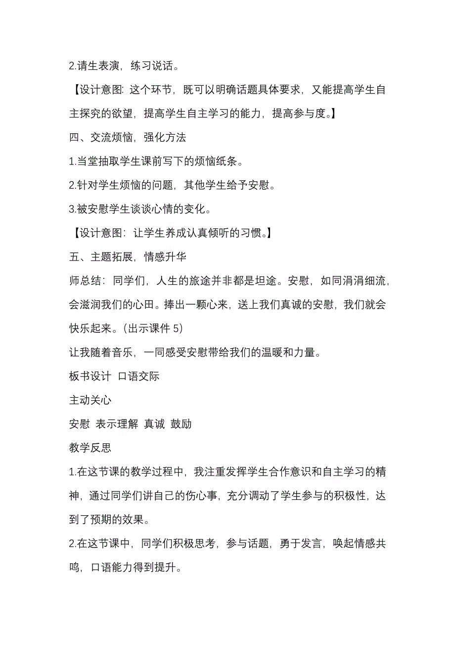 部编版四年级语文上册《口语交际：安慰》教学设计及课后反思_第3页