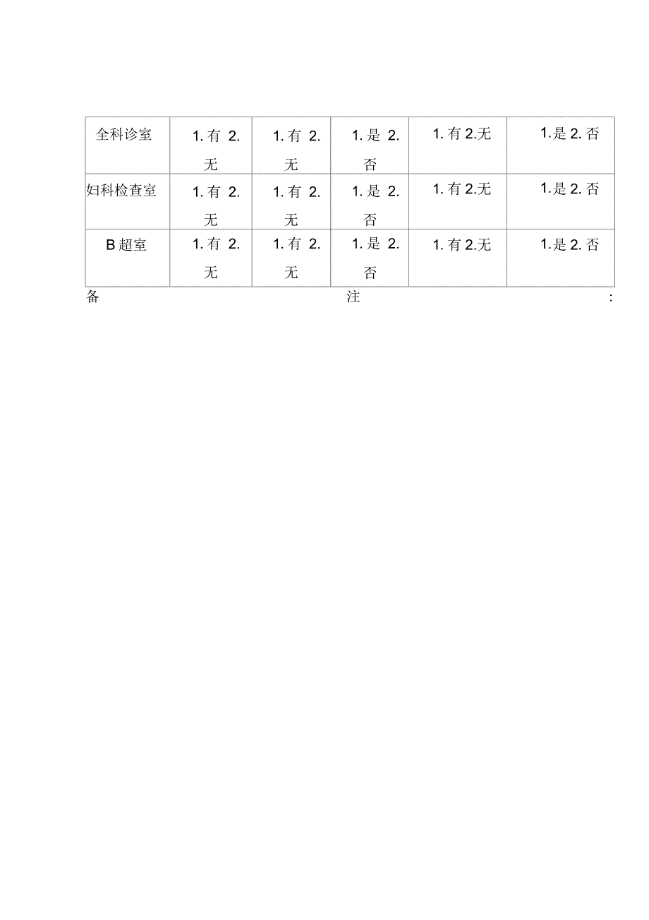 控烟监督员、巡查员工作记录表_第4页