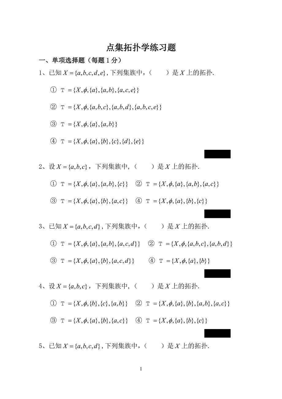 拓扑学练习题_第1页