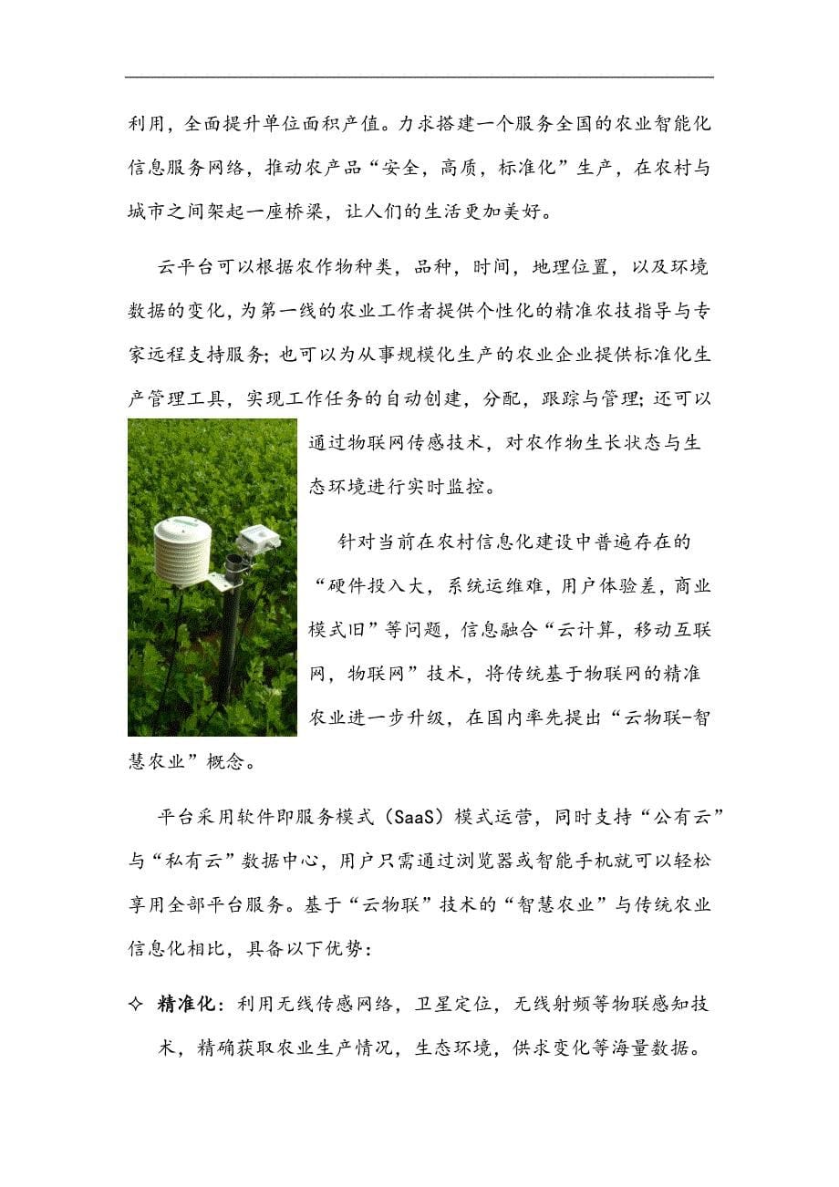 物联网智慧农业云平台解决方案.docx_第5页