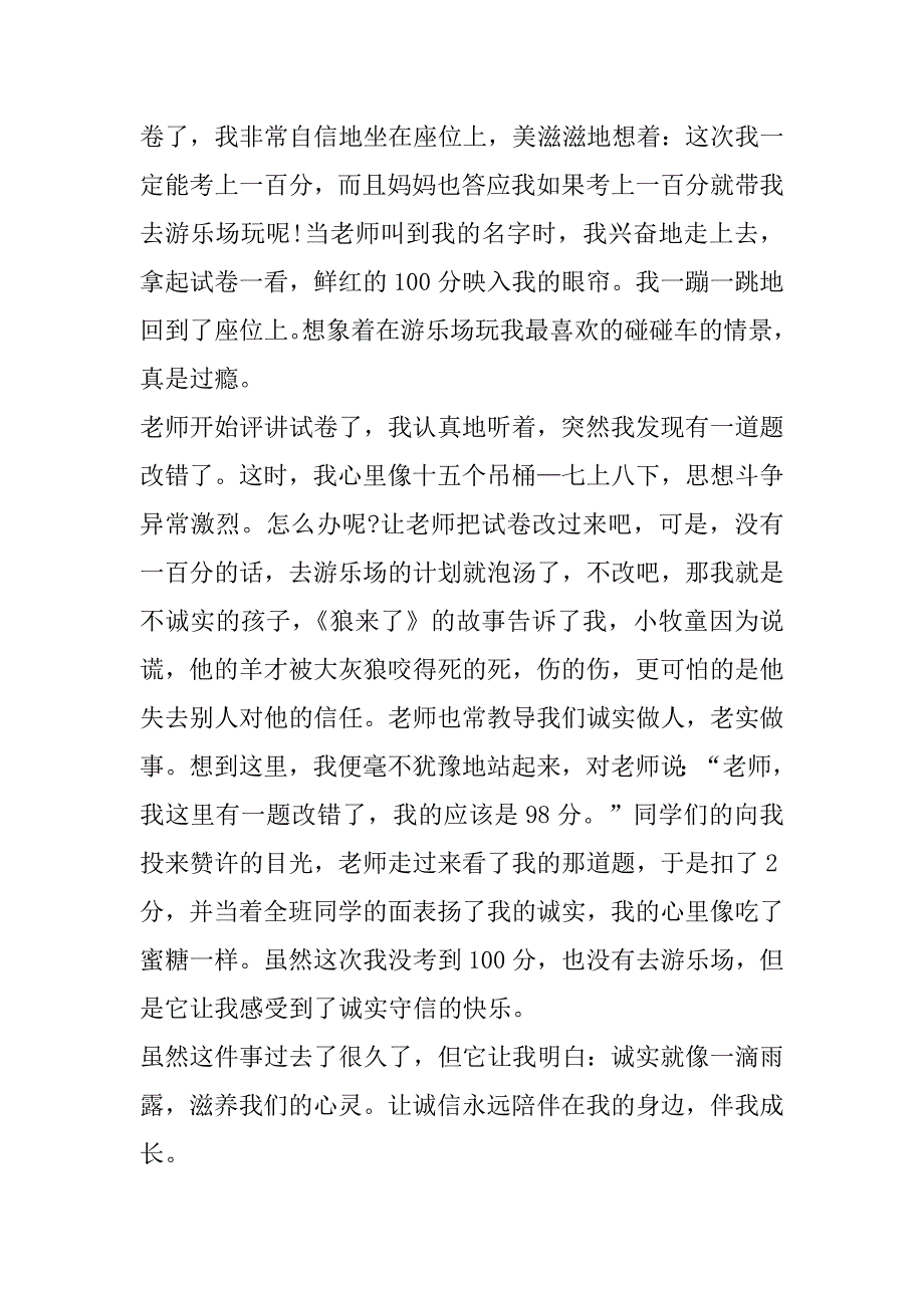 2023年关于诚信方面国旗下演讲稿范本合集（精选文档）_第5页