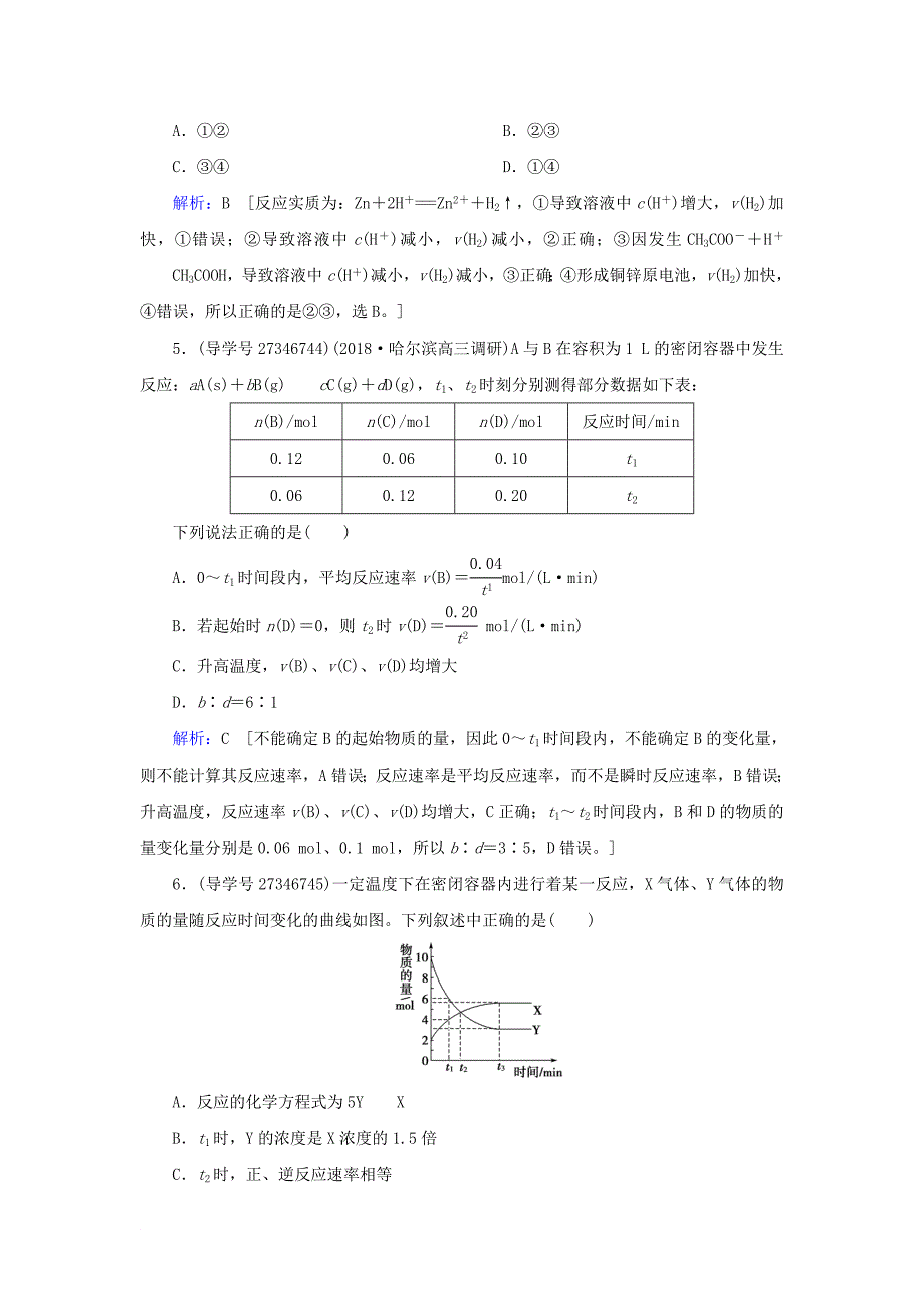 高考化学一轮复习 第七章 化学反应速率和化学平衡 第1讲 化学反应速率练习 新人教版_第2页