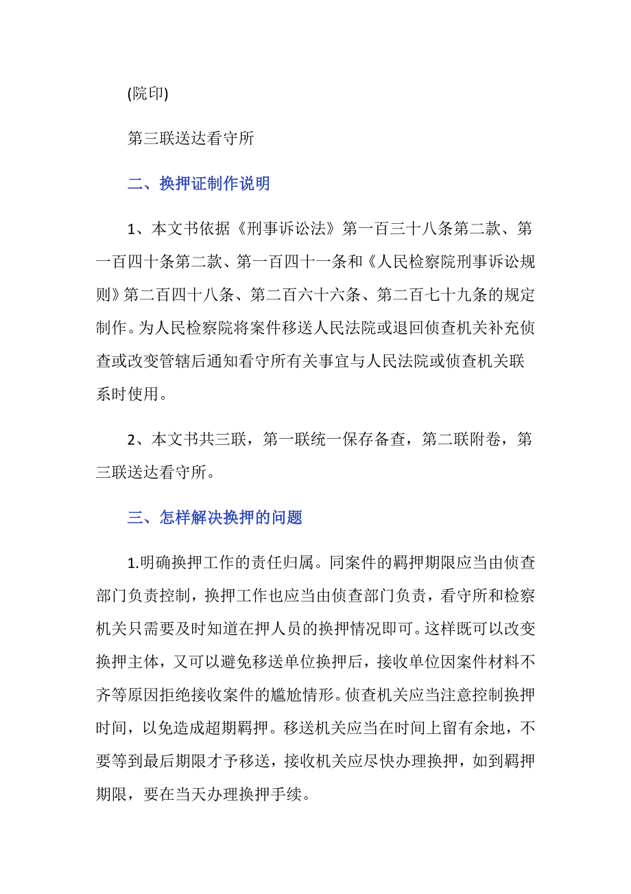 检察机关换押证如何书写？_第2页