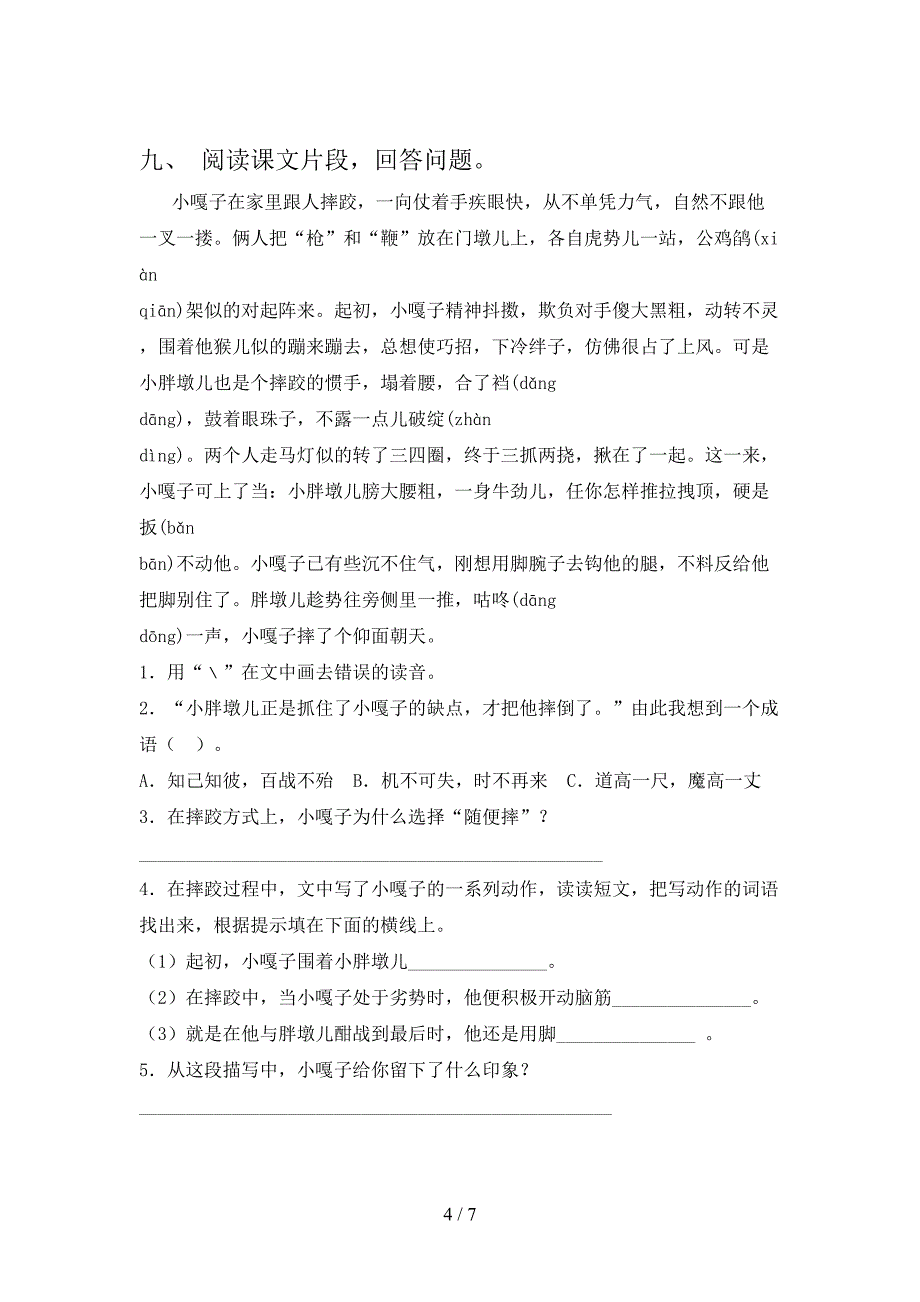 湘教版五年级语文上册期中试卷(精品).doc_第4页