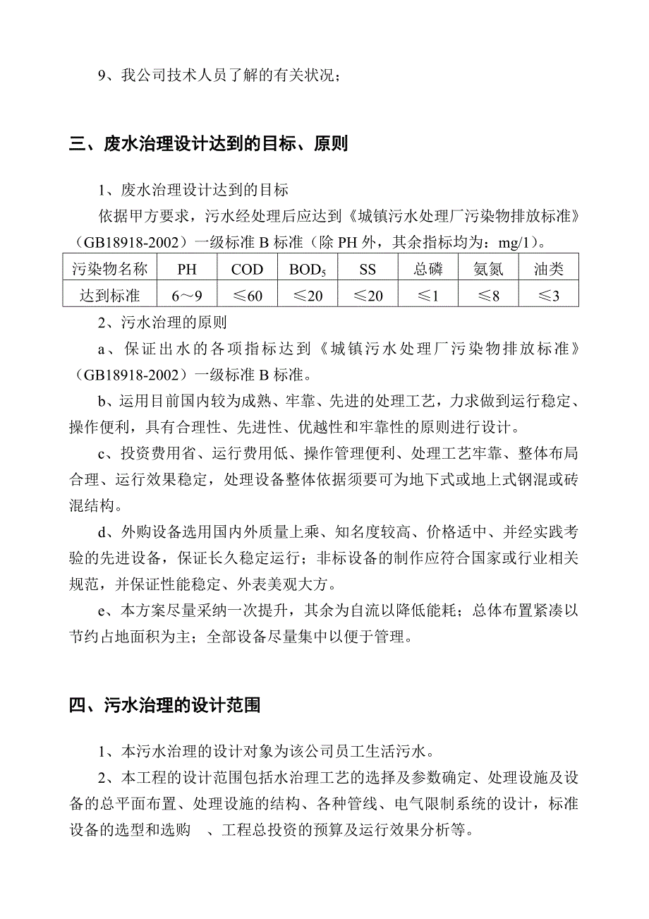 环保设计方案_第3页