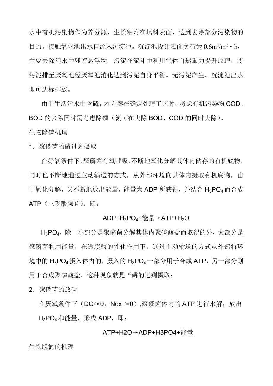 环保设计方案_第5页