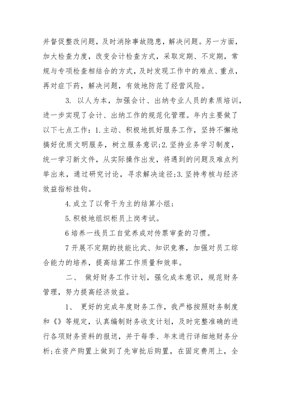 财务部长工作总结.docx_第2页