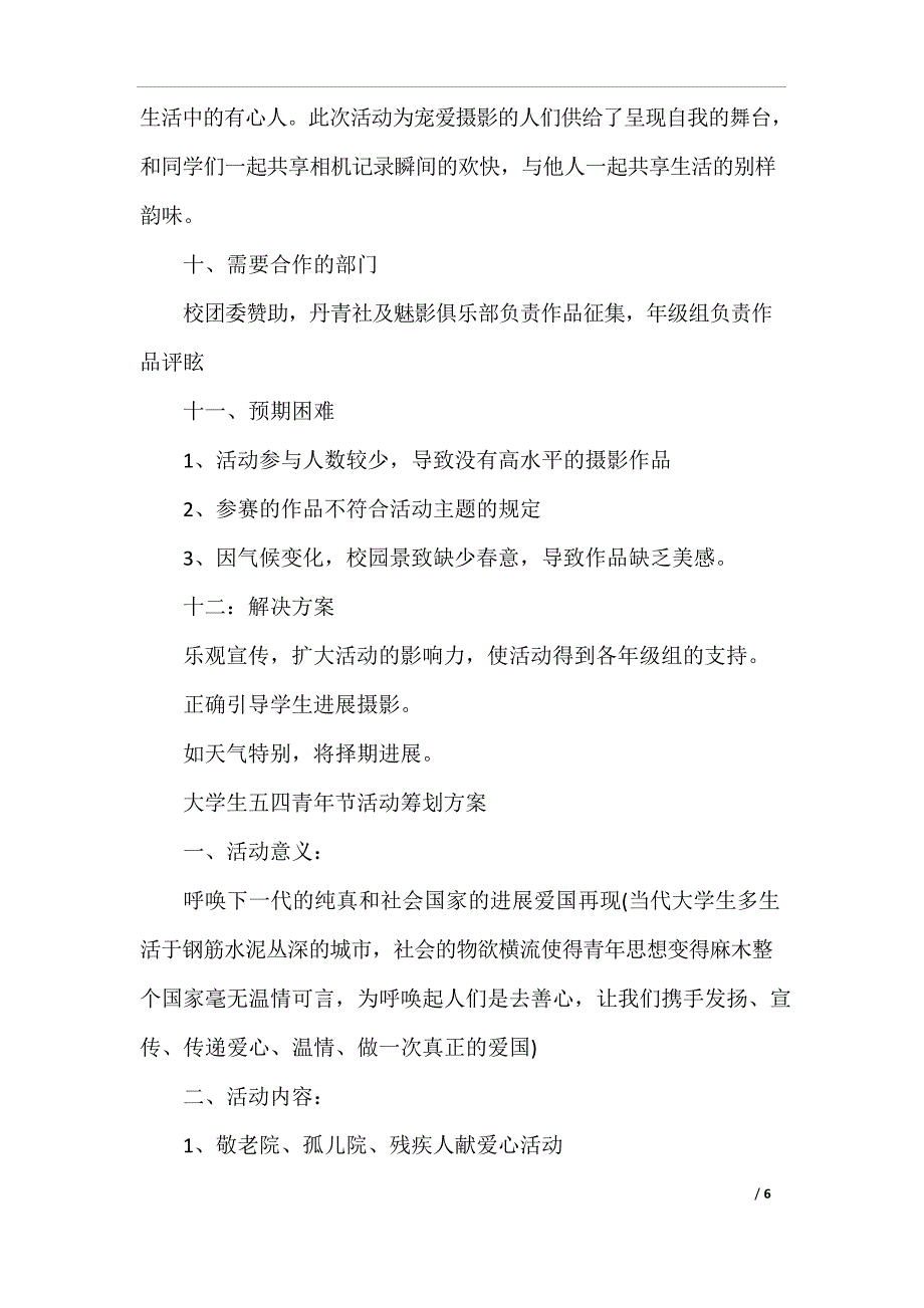 2023年大学生五四青年节活动策划方案_第4页