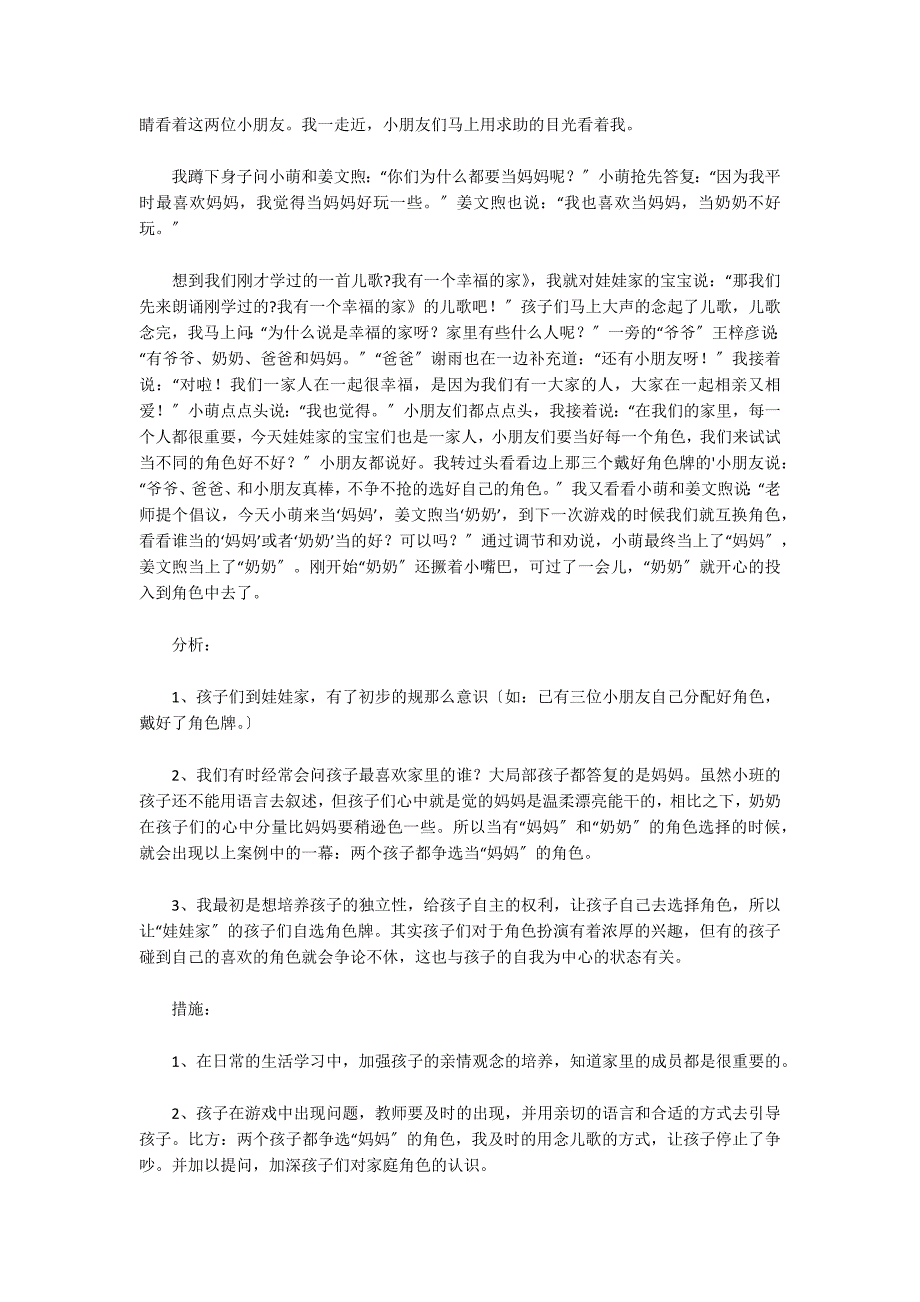 关于小班游戏观察记录_第3页