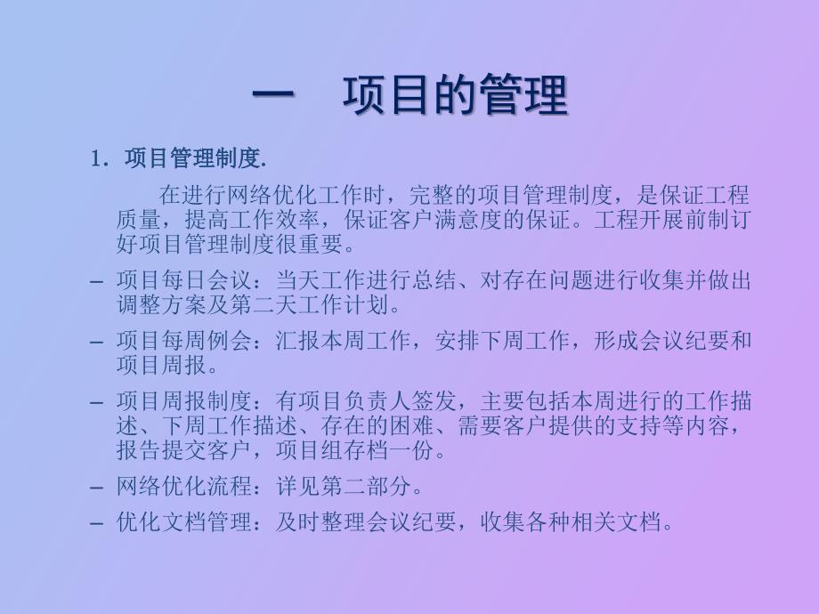 网络优化工程_第2页