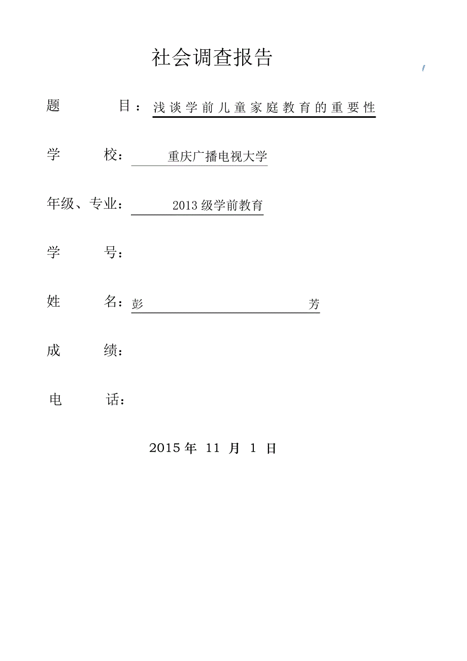 论文家庭教育的重要性_第2页