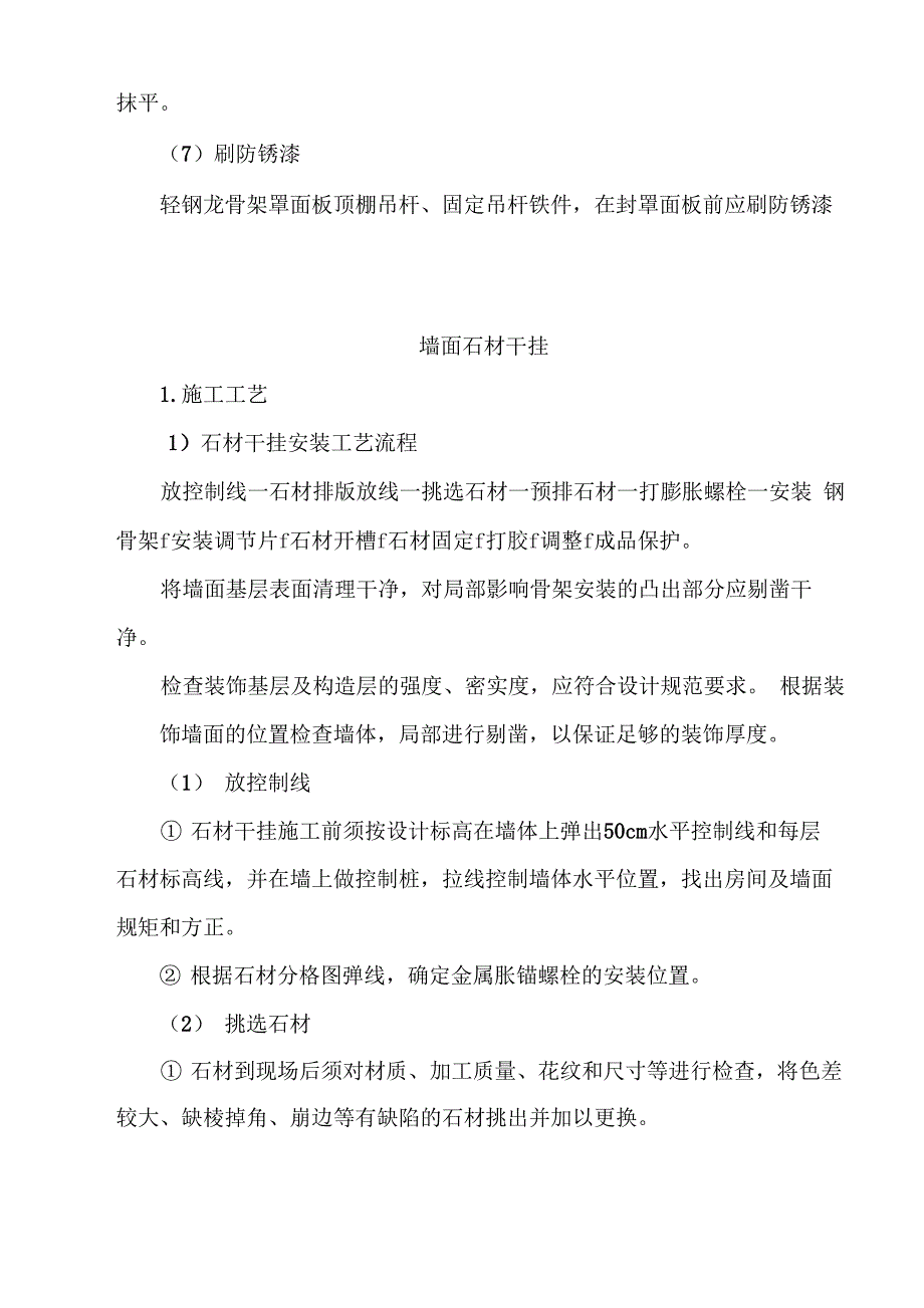 轻钢龙骨吊顶施工工艺_第2页