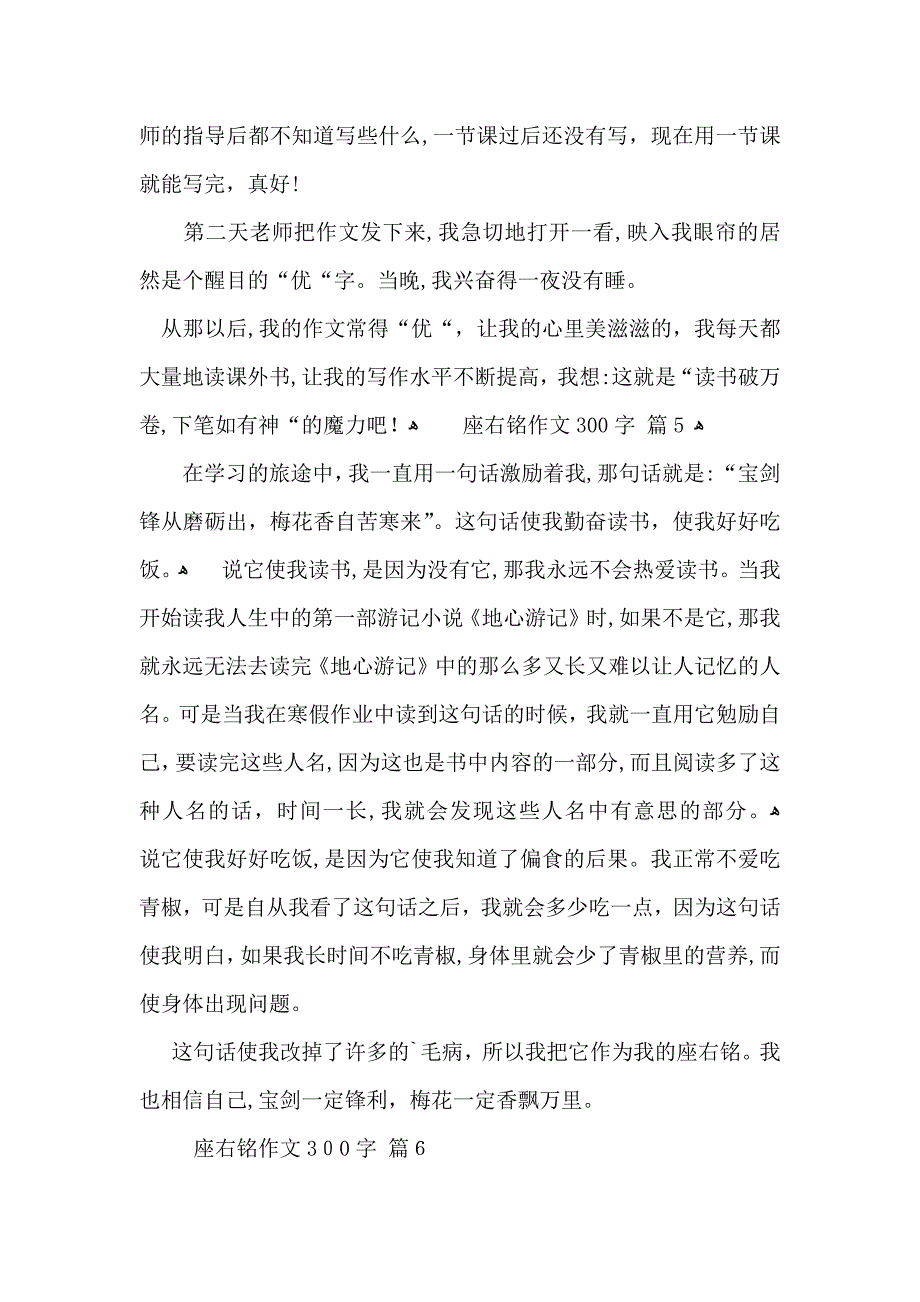 座右铭作文300字汇编九篇_第4页