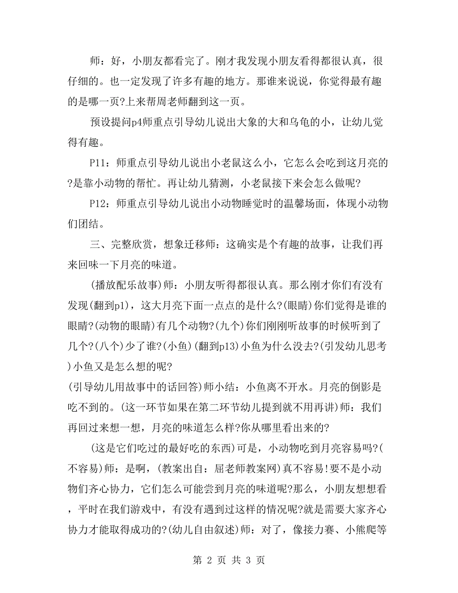 幼儿园大班语言优秀教案《月亮的味道》_第2页