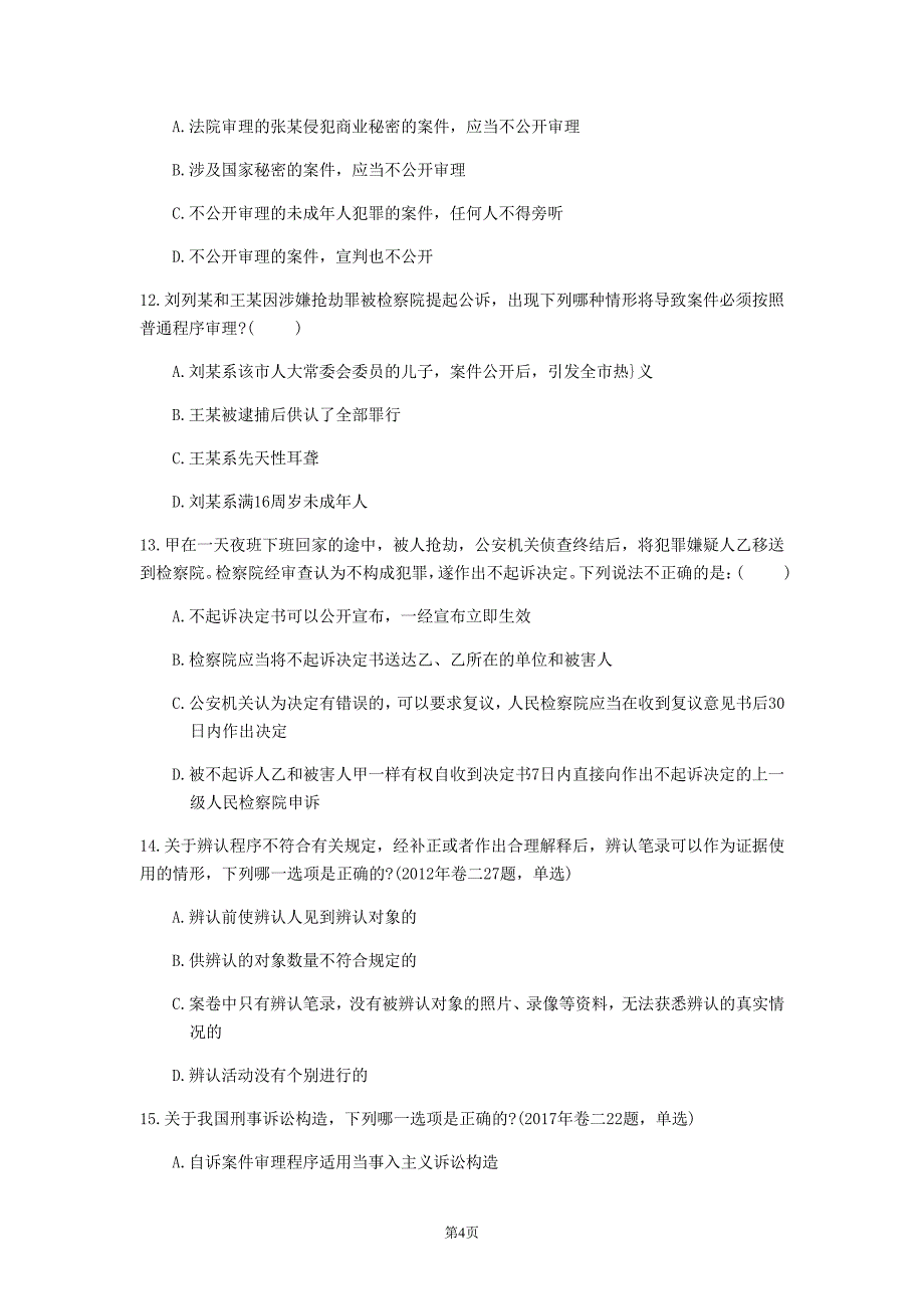 2020年广东省《刑事诉讼法》模拟卷(第736套)_第4页