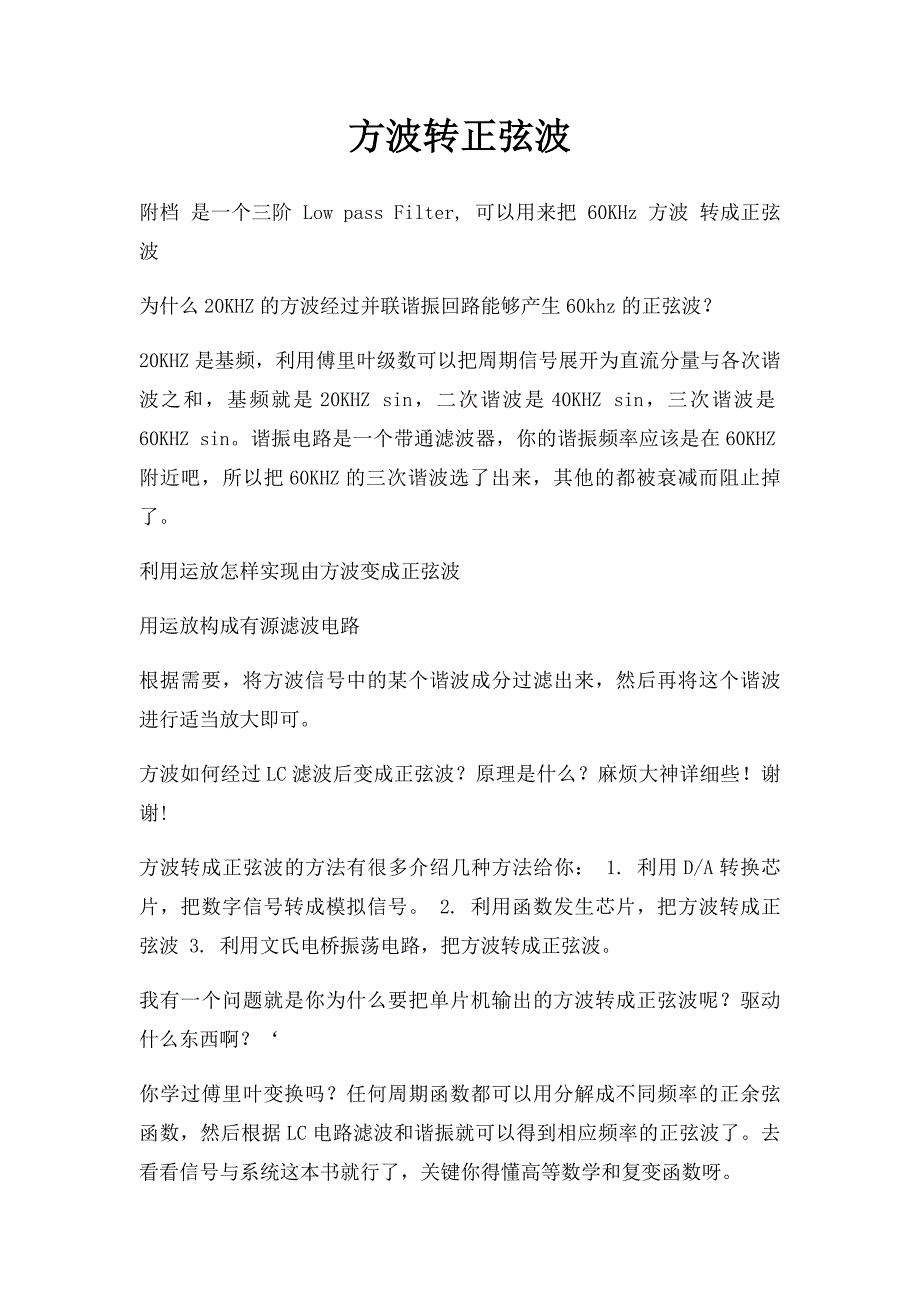 方波转正弦波_第1页