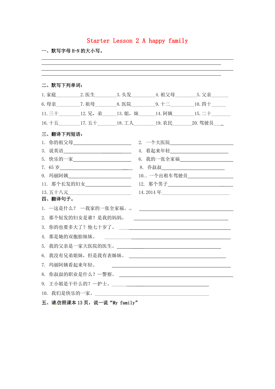 江苏省永丰初级中学七年级英语StarterLesson2Ahappyfamily测试题无答案牛津译林预备版_第1页