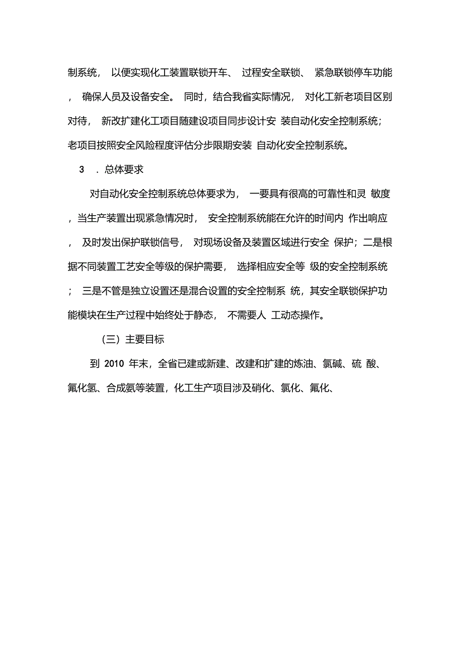 《关于推行化工生产过程自动化安全控制系统的指导意见》(浙安监管危化〔2008〕200号)_第3页