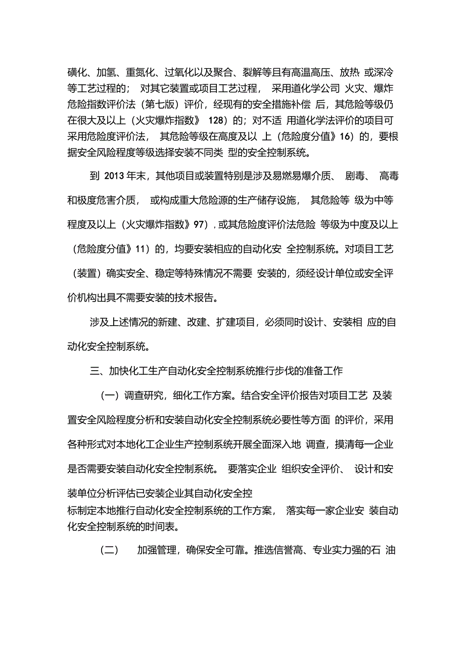 《关于推行化工生产过程自动化安全控制系统的指导意见》(浙安监管危化〔2008〕200号)_第4页