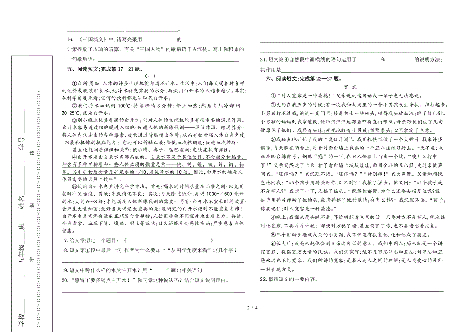 2019—2020学年度第二学期东城区小学五年级语文期末测试卷.doc_第2页