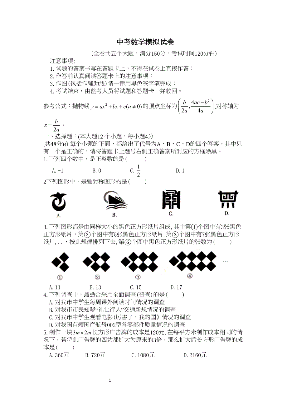 浙教版中考数学模拟试题及答案(含详解)(DOC 13页)_第1页