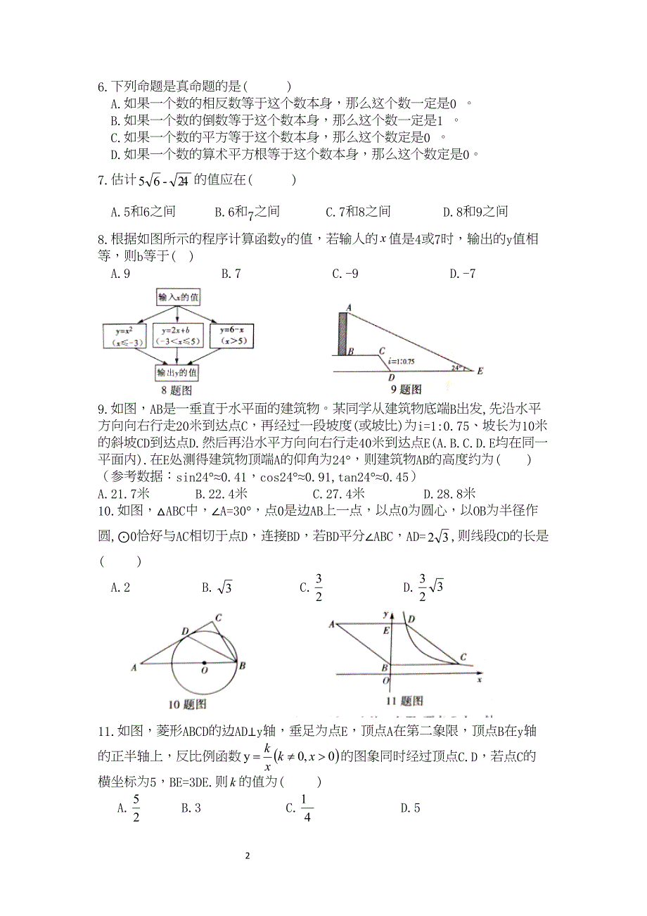 浙教版中考数学模拟试题及答案(含详解)(DOC 13页)_第2页