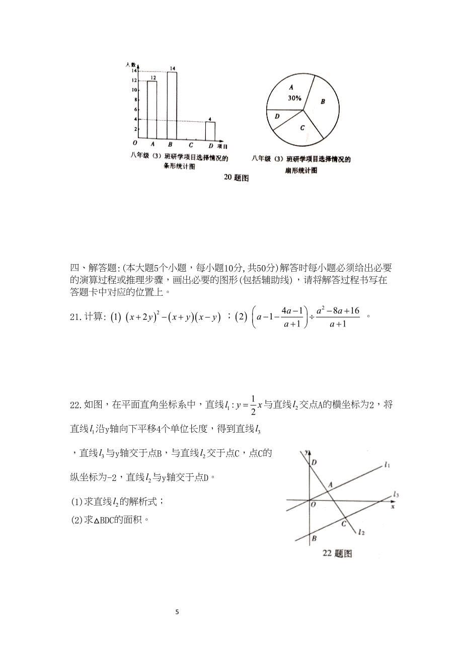 浙教版中考数学模拟试题及答案(含详解)(DOC 13页)_第5页