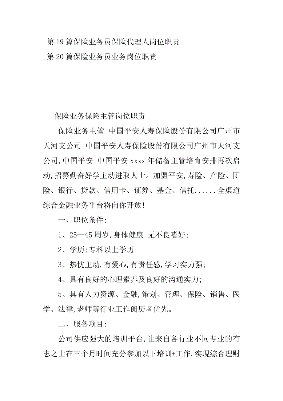 2023年保险业务岗位职责(20篇)_第2页